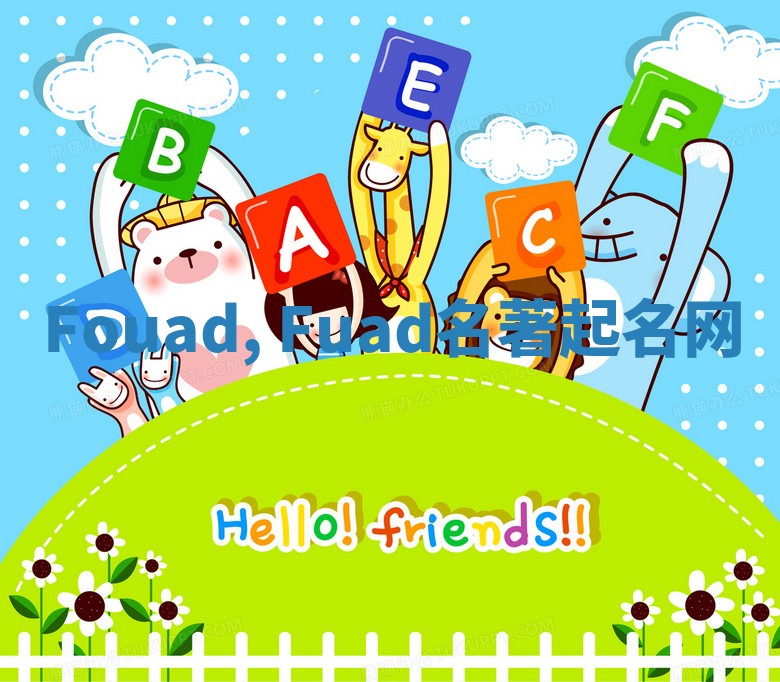 Fouad, Fuad名著起名网